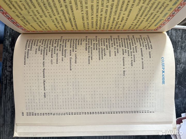 Библия для детей новая 475стр