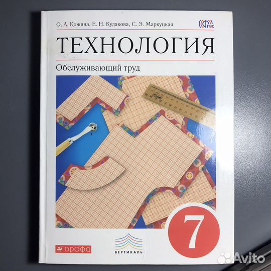 Учебник по технологии 7 класс