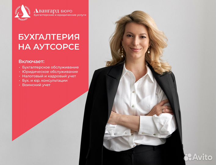 Бухгалтер/ Бухгалтерские услуги для ООО и ИП