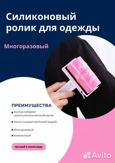 Ролик для чистки одежды