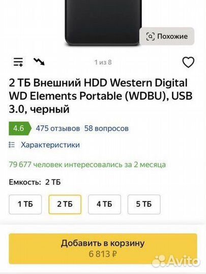 Жесткий диск 2 тб Wd elements