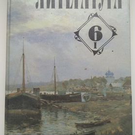 Учебник литература 6 класс 1 часть "Просвещение"