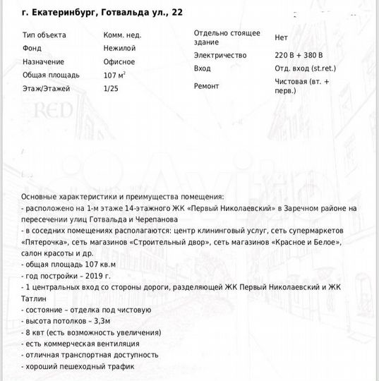 Свободного назначения, 107 м²