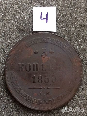 5 копеек 1860-61гг