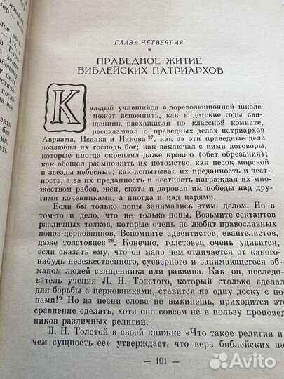 Библия для верующих и неверующих 1963 год