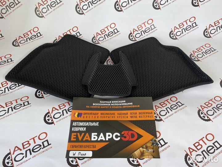 Коврики Ева Eva Эва 3D Volkswagen Polo Поло