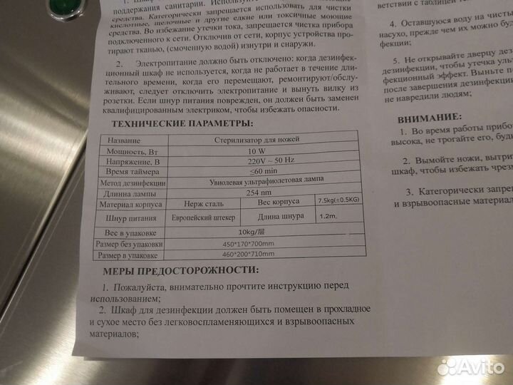 Стерилизатор для ножей