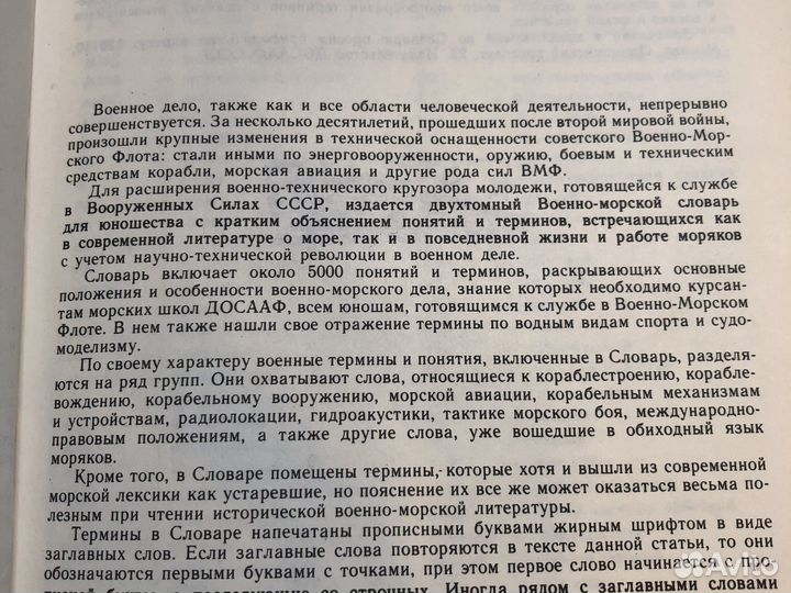 Военно-морской словарь