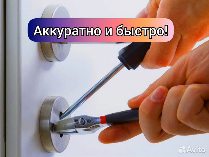 Вскрытие замков дверей, машин, сейфов