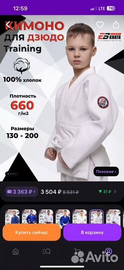 Кимоно для дзюдо 150
