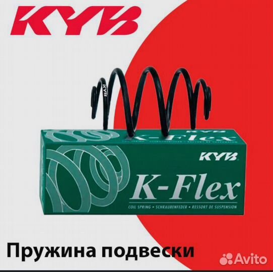 KYB пружины