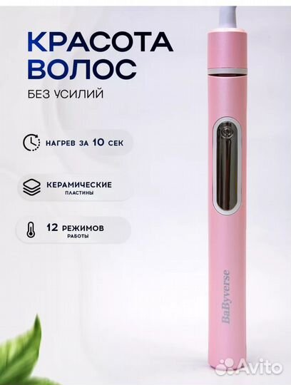 Выпрямитель для волос профессиональный