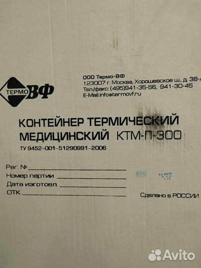 Термо контейнер