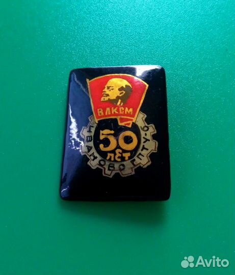 Знак 50 лет влксм Палех