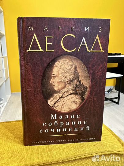 Маркиз Де Сад 