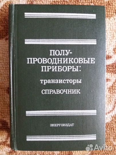 Справочная литература по радиоэлектронике