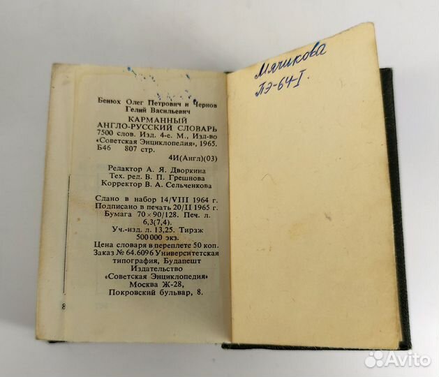 Англо-русский словарь. Миниатюрное издание. 1965 г