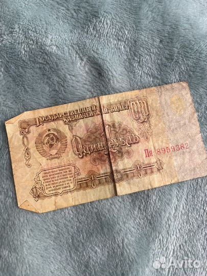 Один рубль СССР 1961