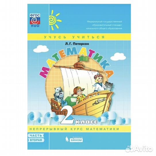 Рабочая тетрадь по математике 2 кл. Петерсон