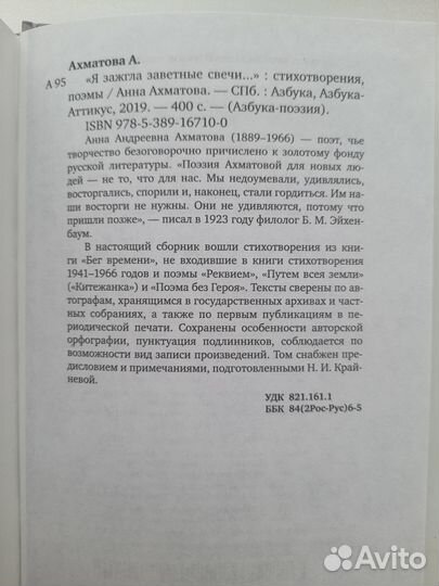 Сборник стихотворений и поэм Анны Ахматовой