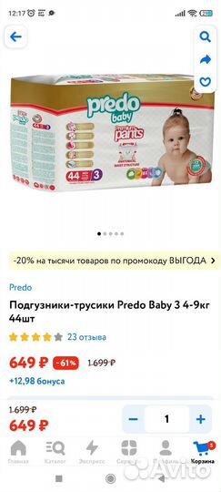 Подгузники трусики 3 predo baby