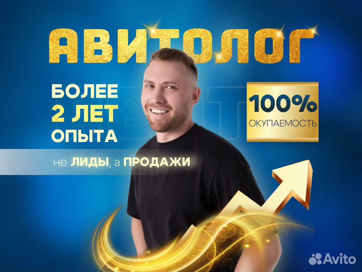 Авитолог / услуги Авитолога
