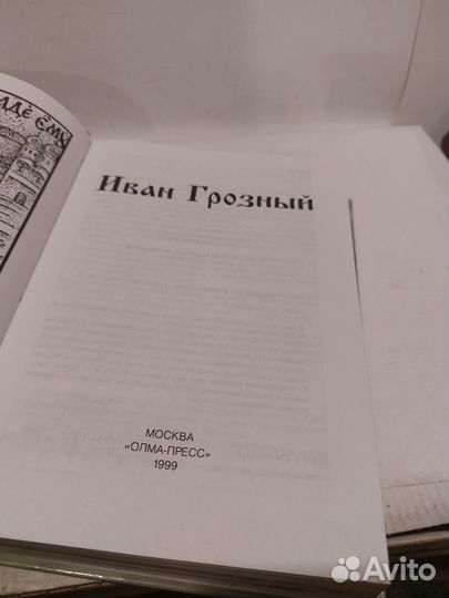 Тираны. Иван Грозный