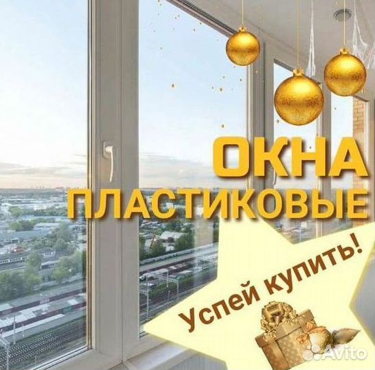 Пластиковые окна на заказ Rehau