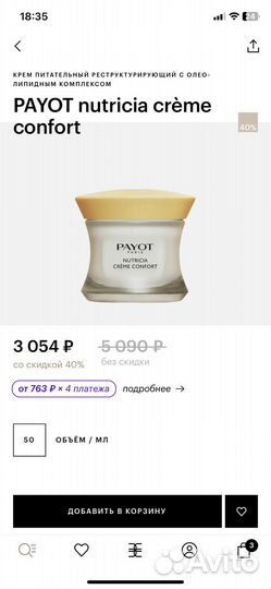 Payot миниатюры кремы, полотенце, массажер