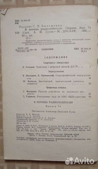 Книжка В помощь радиолюбителю. СССР
