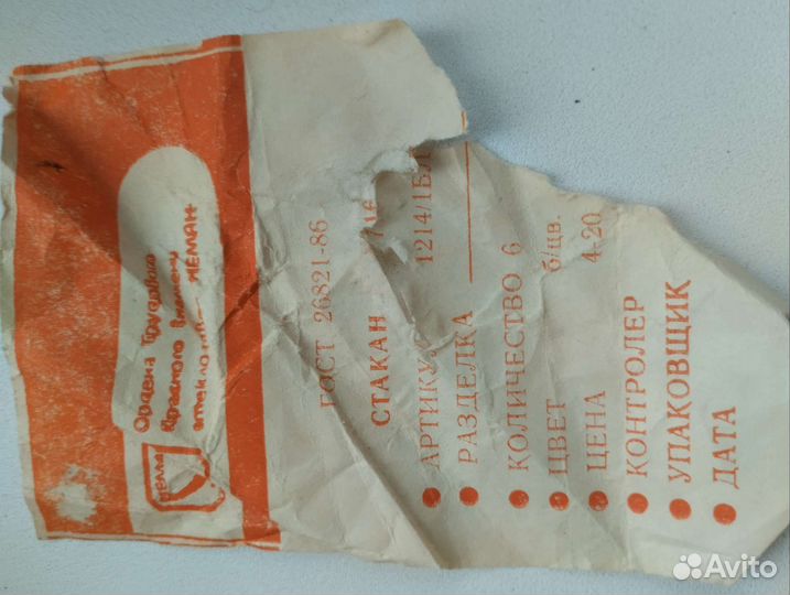 Стаканы Стекло СССР Неман