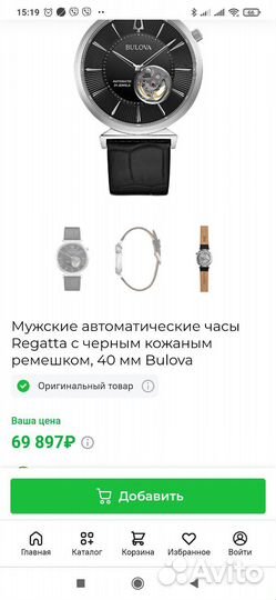 Часы мужские Bulova 96A234