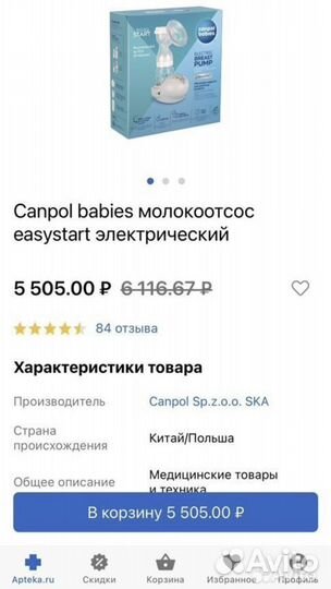 Молокоотсос электрический