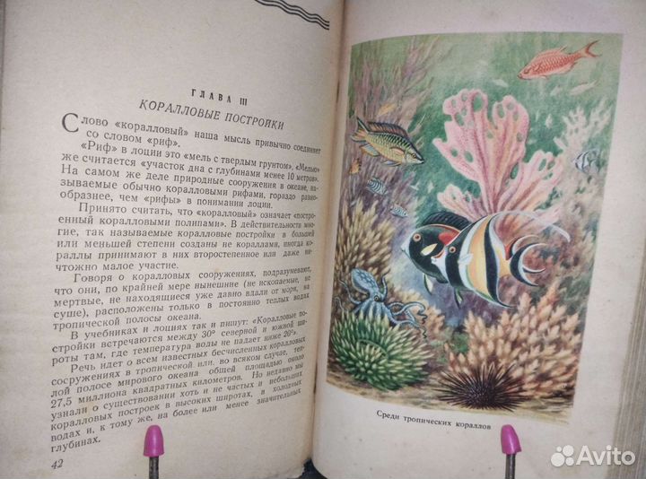 Море живёт. Книга. Воениздат. 1949г.ссср
