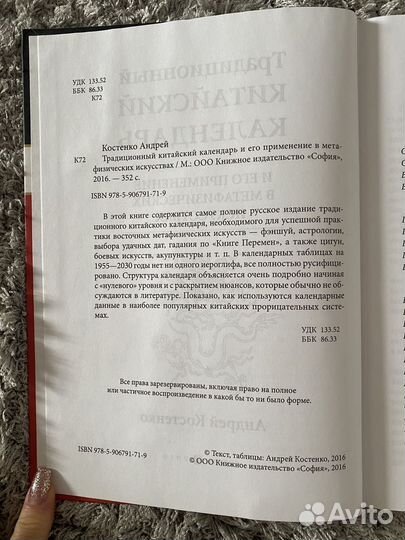 Книга Китайский календать Фен Шуй