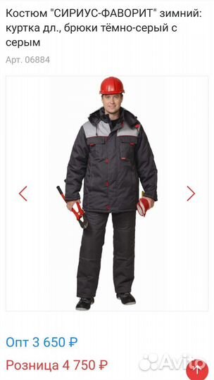 Костюм мужской рабочий 52 54