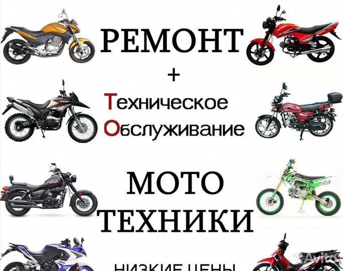 Ремонт мототехники