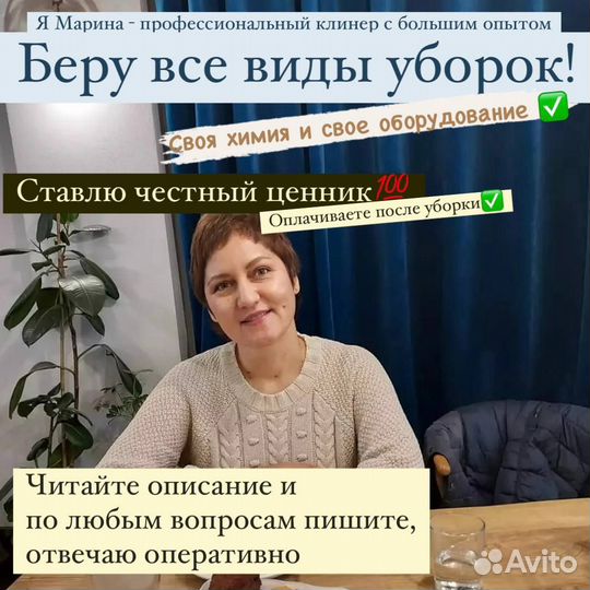 Уборка квартир, клининг, мойка окон