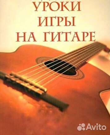 Учитель гитары