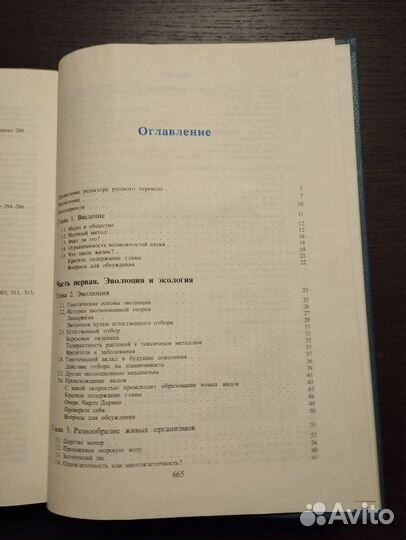 Введение в биологию