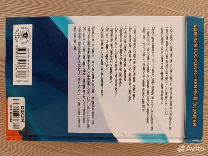 Подготовка к егэ биология. Лернер