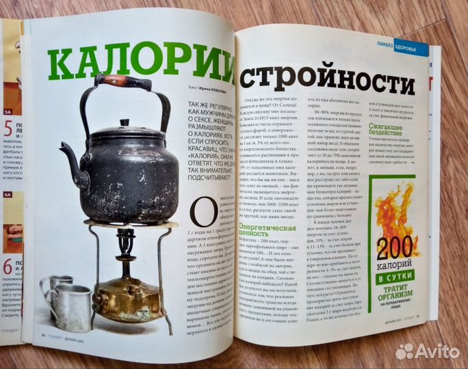 Журналы: Худеем правильно и Похудей