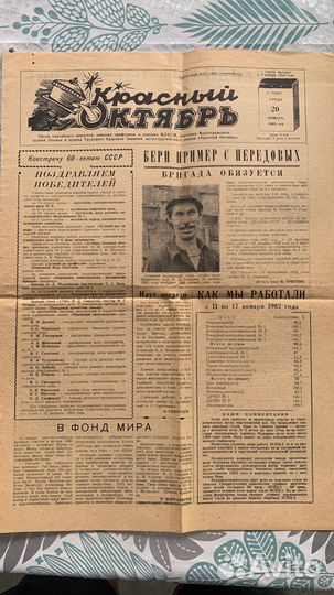 Газеты СССР