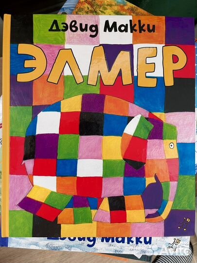 Книги слон Элмер 8шт
