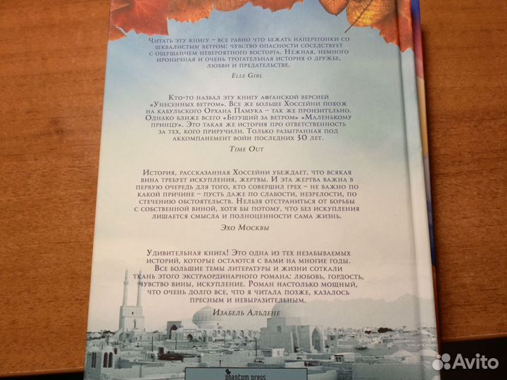 Хоссейни трилогия (три книги)