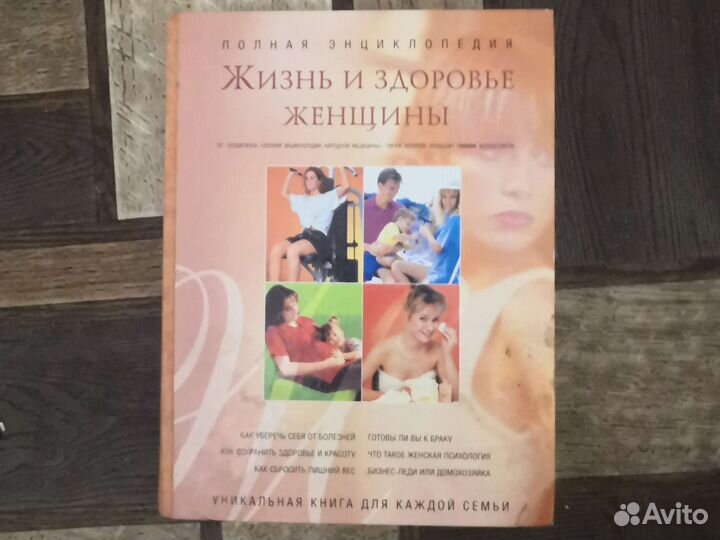 Энциклопедия для женщины