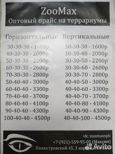 Террариумы от производителя