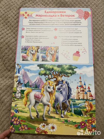 Книга пазл единороги