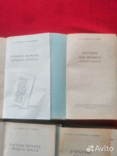 Учебники СССР шофера 1,2 и 3 класса