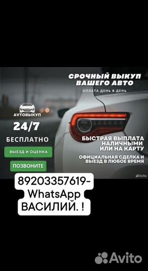 Срочный выкуп авто. В день обращения